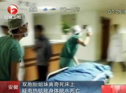 [视频]<em>双胞胎姐妹</em>疑因铺电热毯睡觉致脱水死亡