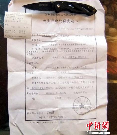 同款小刀、行政处罚决定书复印件及超市购物小票。　吴扬　摄