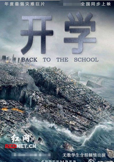 开学版2012海报疯传 学生党吐槽:不想这么快