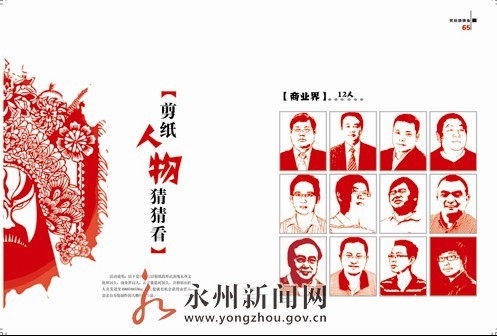 剪纸大王为永州文化名人剪头像 曾创世界纪录