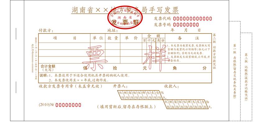 【湘潭】全市范围内启用地税百元版手写发票