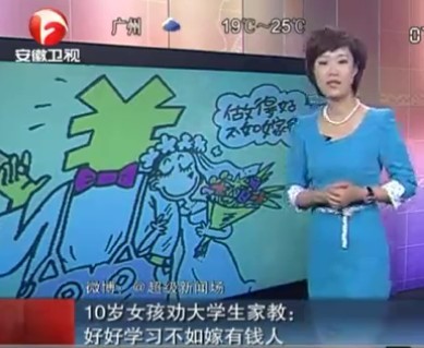 [视频]女童劝大学生家教好好学习不如嫁有钱人