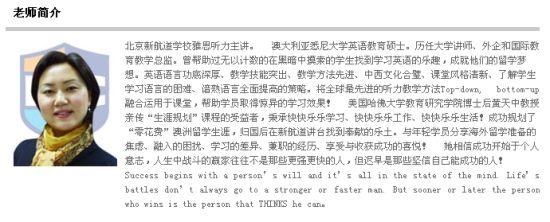 新航道网站关于李景华老师的简历截图