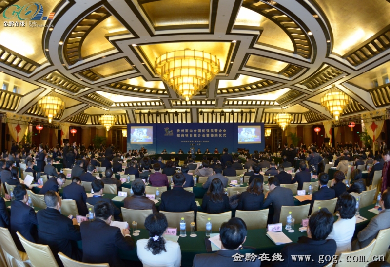 贵州省在京举办面向全国优强民营企业招商项目