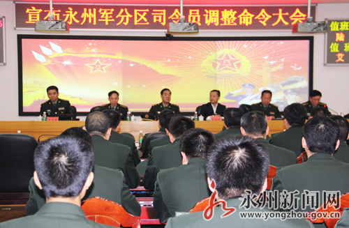 王守海任永州军分区司令员 段祥军调任某预备