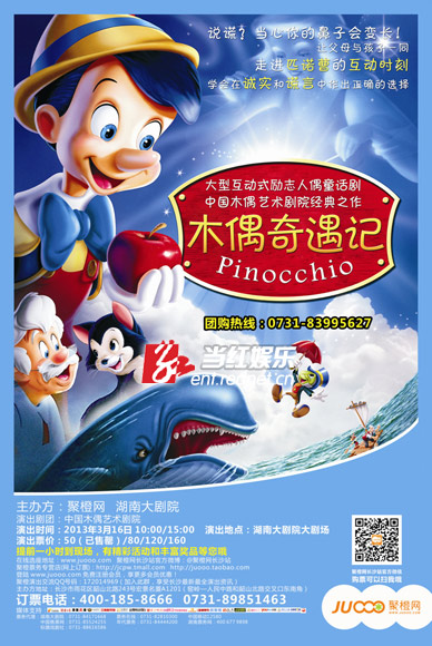 中国木偶艺术剧院携《木偶奇遇记》来长演出