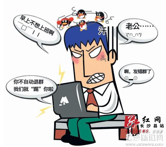 错发信息+弹个不停 工作QQ群让你欢喜让你忧