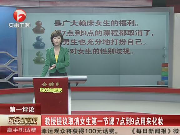 [<em>视频</em>]教授提议腾第一节课给<em>女生化妆</em>引争议_