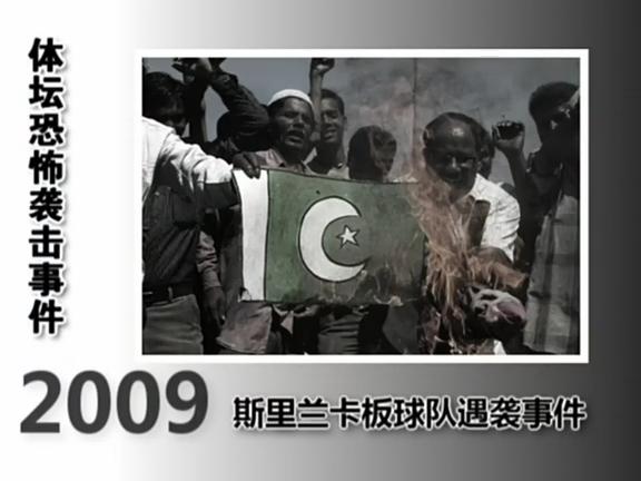 [视频]盘点全球体坛恐怖袭击事件