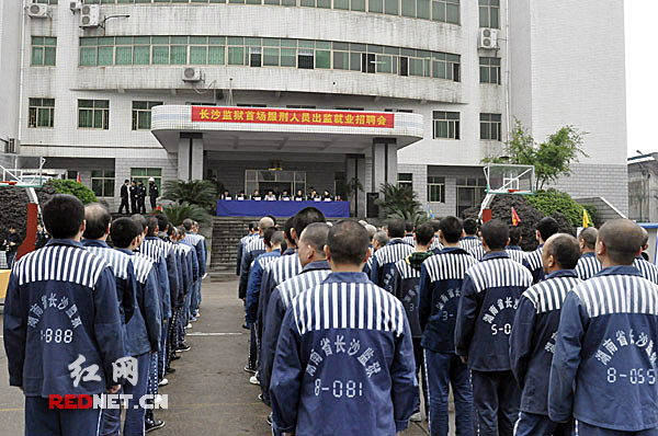 长沙监狱举行首场狱内招聘会 12家企业提供岗位156个