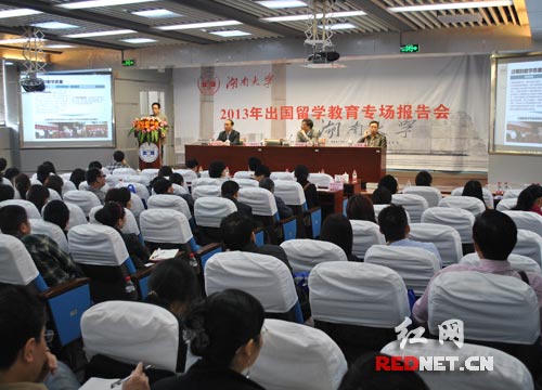 湖南大学举办出国留学教育专场报告会