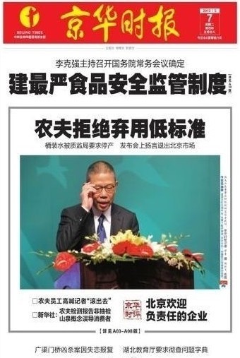 [视频]农夫山泉宣布关闭北京工厂 起诉京华时报