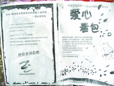 高校勤工俭学设“看包员”新岗 1小时10元(图)