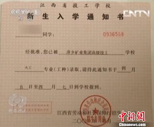 江西一职院曝套取国家助学金两千万 责任人被免