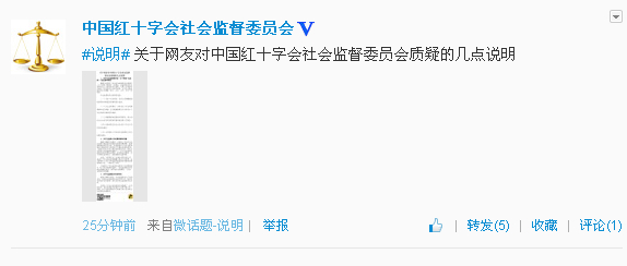 社监委回应质疑 称红会提供经费不妨碍其独立履职