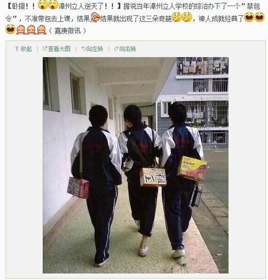 福建漳州一学校禁学生背包上课 三人挎纸箱上学