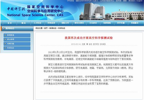中科院新闻截图。