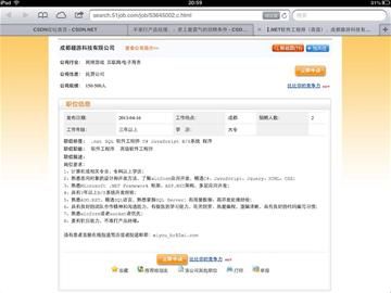 (招聘信息网页截图)