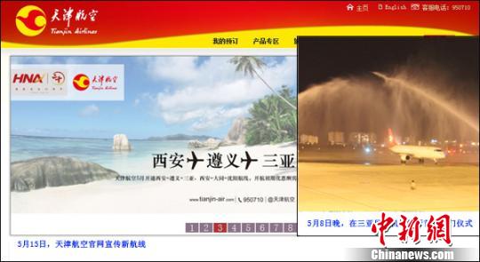 天津航空三亚“红色”航线首航即停航原因不明