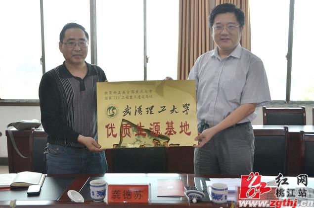 桃江一中成为武汉理工大学优质生源基地