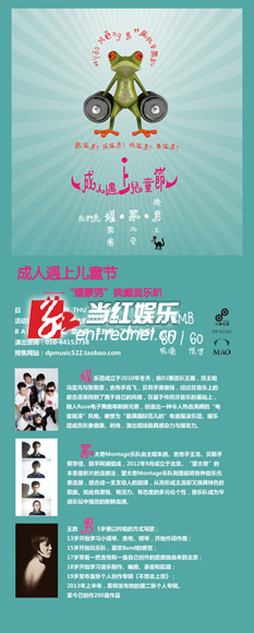 耀蒙男疯癫音乐趴海报