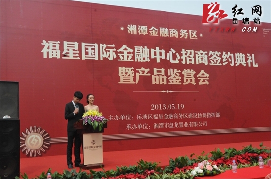 福星国际金融中心开盘 吸引40余家企业签约