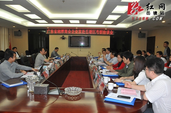 广东省湘潭商会筹备组来岳塘区考察