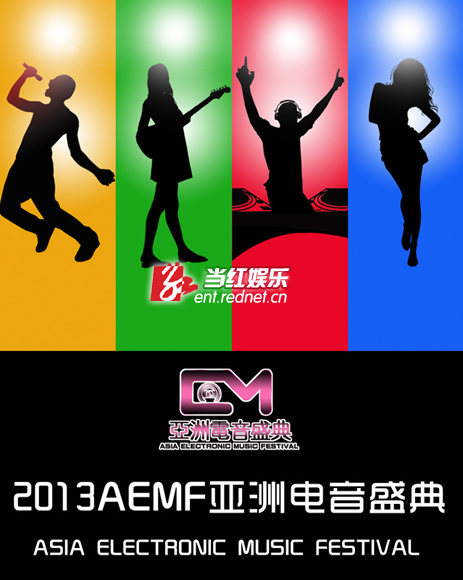2013AEMF