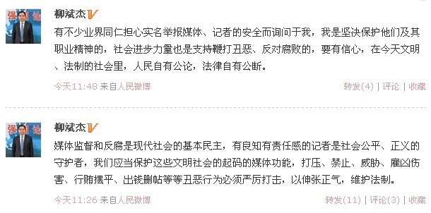 微博截图