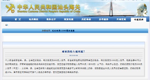 传“海关不让接收含2罐以上奶粉包裹” 海关热线称未收到通知