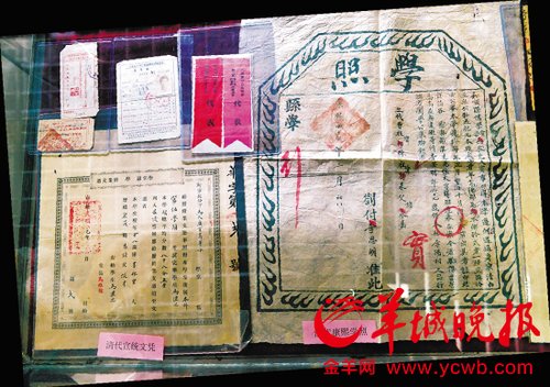 展出的清代宣统年间的文凭及康熙年间的学照