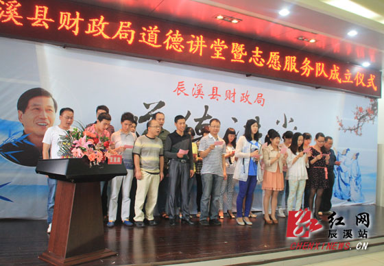 辰溪县财政局志愿服务队正式成立