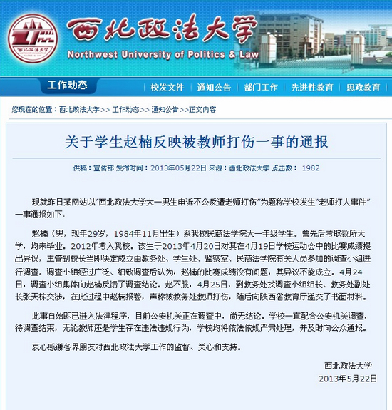 西北政法大学网站截屏