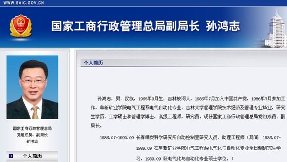 国家工商总局网站截图
