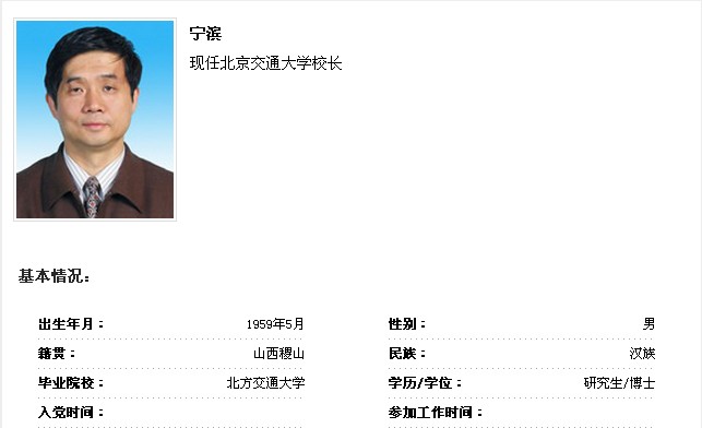 宁滨任北京交通大学校长（图/简历）