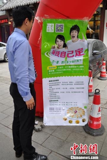 沈阳一饭店可看心情买单 近百人选择白吃白喝
