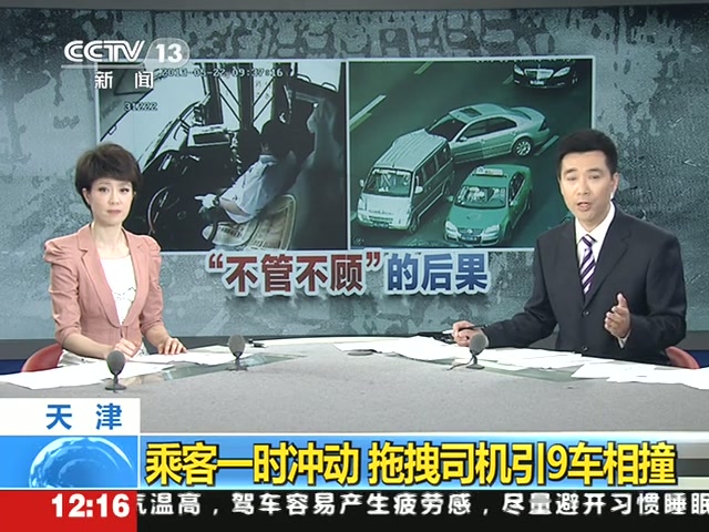老人拖拽公交司机致9车相撞监控录像曝光截图