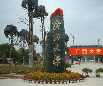广西大学规定“学生一天不出门将受处分”遭疑