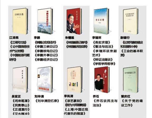 图说:领导人出书