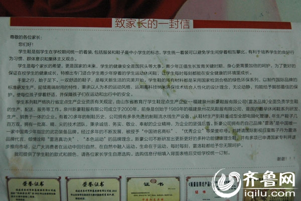 5月28日，山东省滨州市沾化县大高镇一位小学生家长向记者提供的《致家长的一封信》，老师要求其子定制名为“雷洛”牌子的鞋，并要求没交钱的学生今天必须把钱交上，引发多名学生家长质疑。