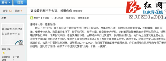 张家界网友发帖寻找“最美摩托车大哥”