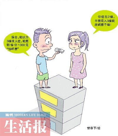 男子半夜进错房 女子惊恐又愤怒获赔千元