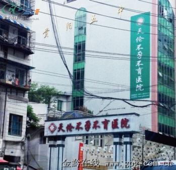 教学楼外墙贴着不孕不育医院的广告。
