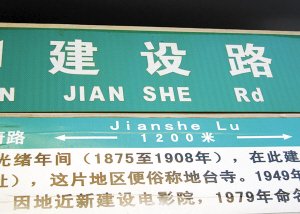 李老师认为这些道路的英文标注很不规范