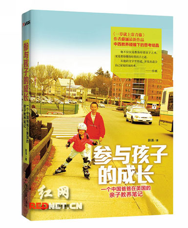 《参与孩子的成长》。
