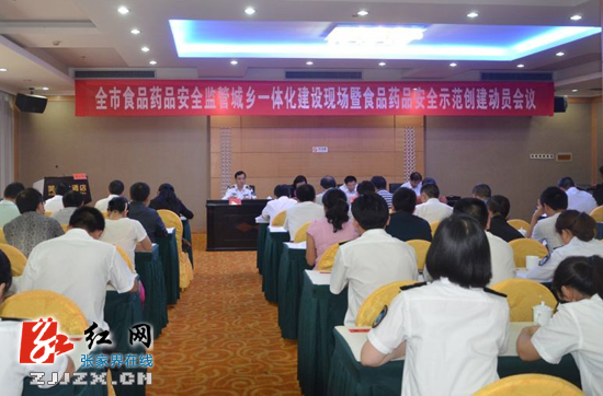 张家界市全力推进食品药品安全监管城乡一体化建设