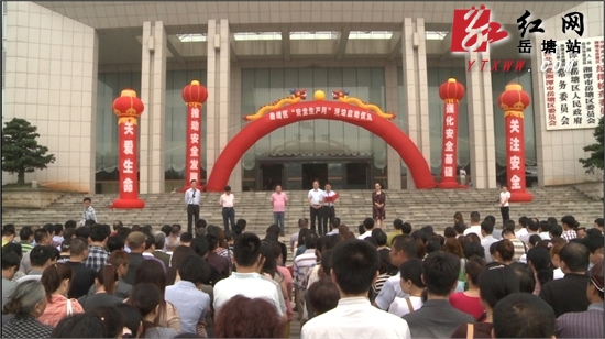 岳塘区2013年“安全生产月”活动启动