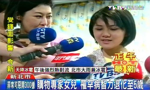 中新网6月4日电 据台湾TVBS网站报道，台湾购物专家俞娴的17岁独生女润润罹患罕见疾病MLD，异染性脑白质退化症，全台湾只有3例，半年前，智力甚至一度退化到5岁。