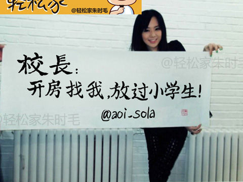 环球时报:苍井空挂出开房找我有违商业道德