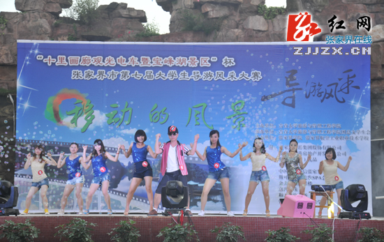 张家界第七届大学生导游风采大赛圆满落幕（组图）